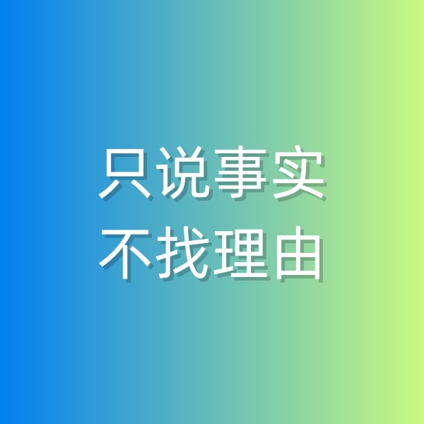 鈀碳回收，和顧客溝通時(shí)只說事實(shí)，不找理由