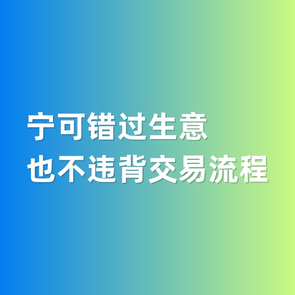 鈀碳回收，寧可錯(cuò)過生意，也不違背交易流程