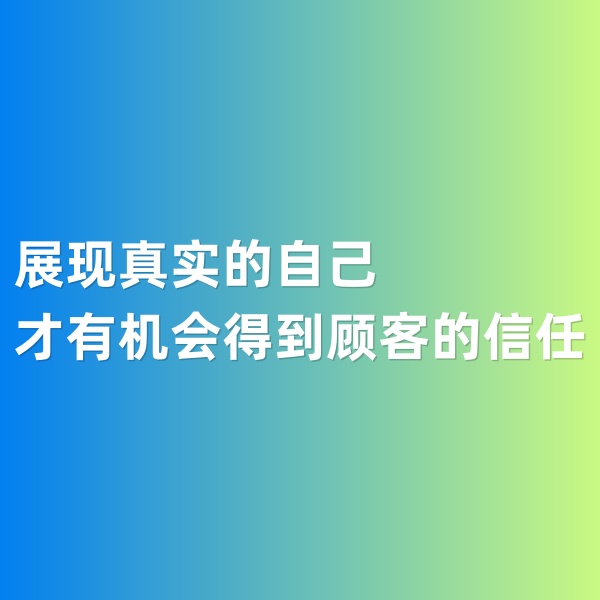 鈀碳回收，展現(xiàn)真實的自己才有機會得到顧客的信任