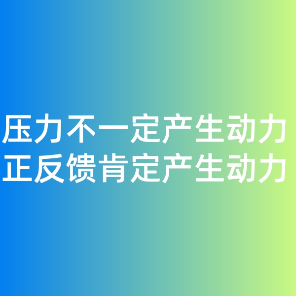 鈀碳回收日記, 壓力不一定產(chǎn)生動力，正反饋一定產(chǎn)生動力